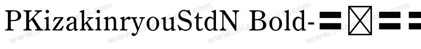 PKizakinryouStdN Bold字体转换